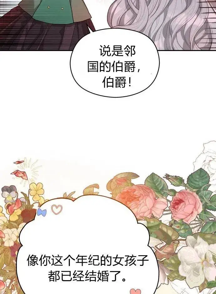 《刀尖之吻》第2话图16