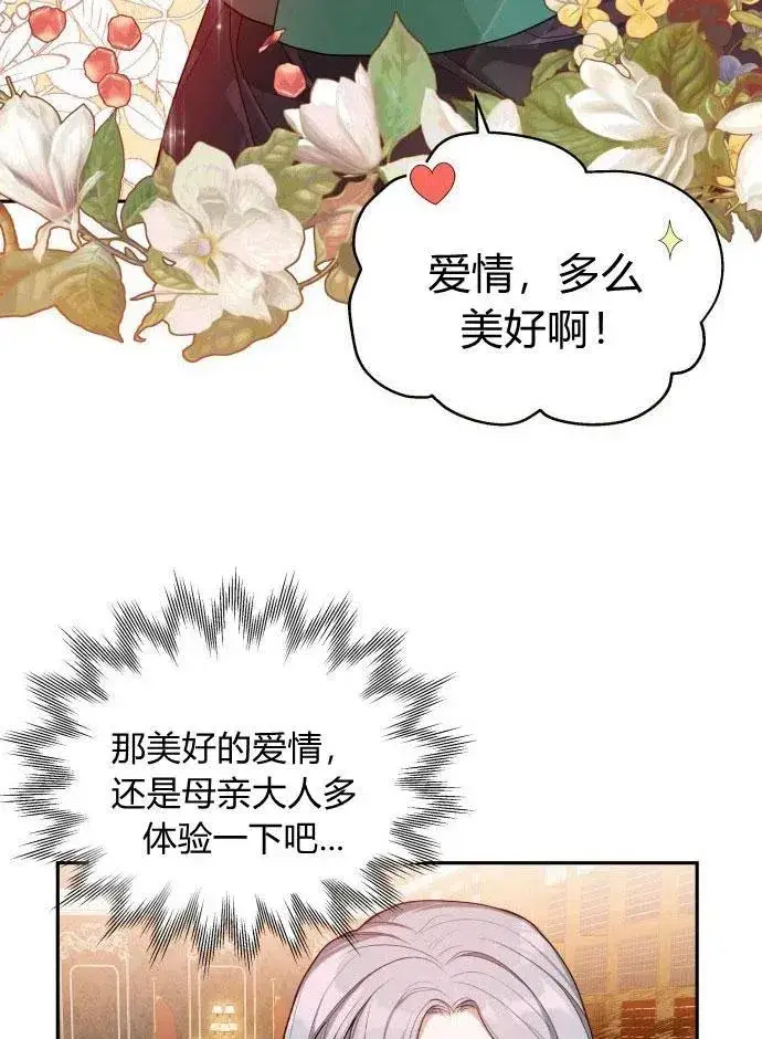 《刀尖之吻》第2话图18