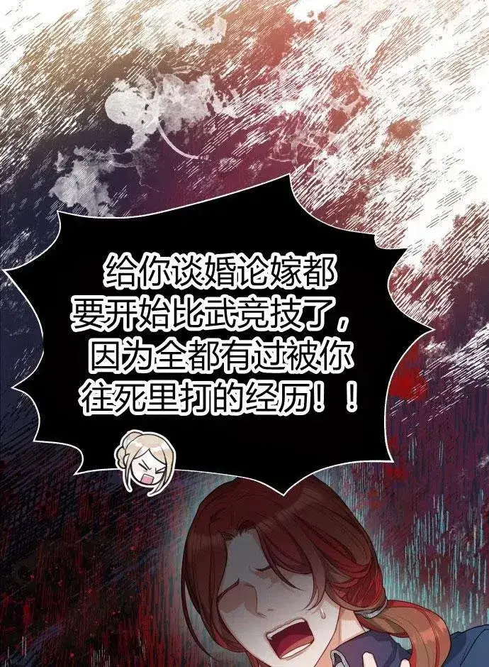 《刀尖之吻》第2话图26