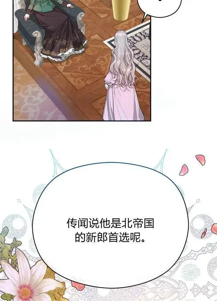 《刀尖之吻》第2话图40