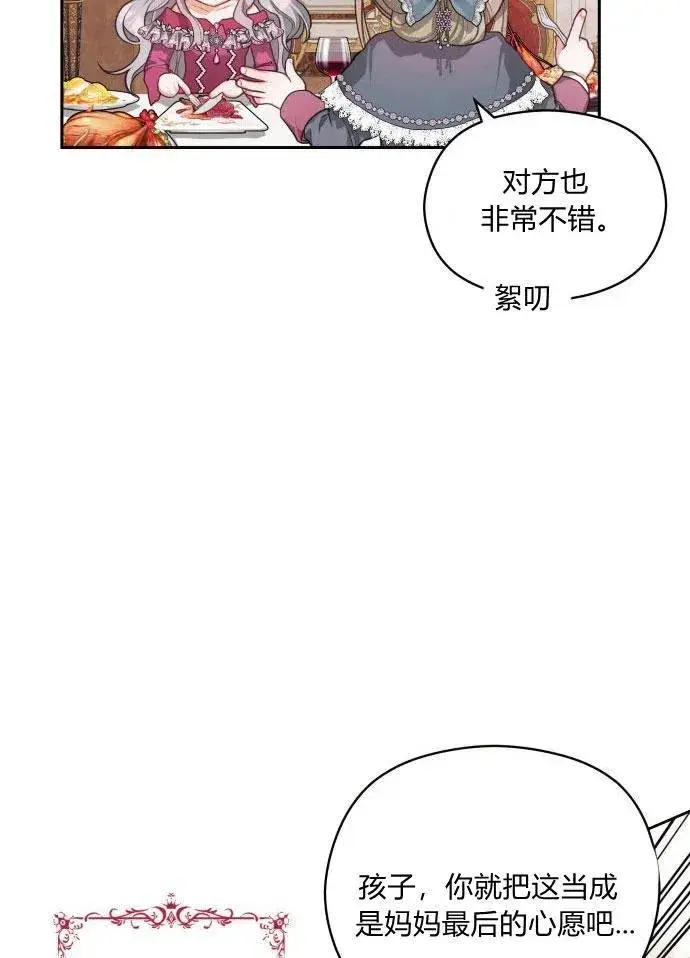 《刀尖之吻》第2话图55
