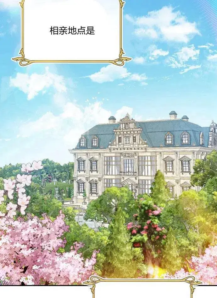 《刀尖之吻》第2话图70