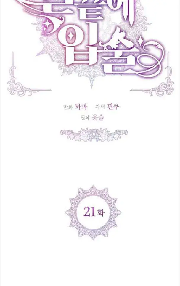 《刀尖之吻》第21话图12