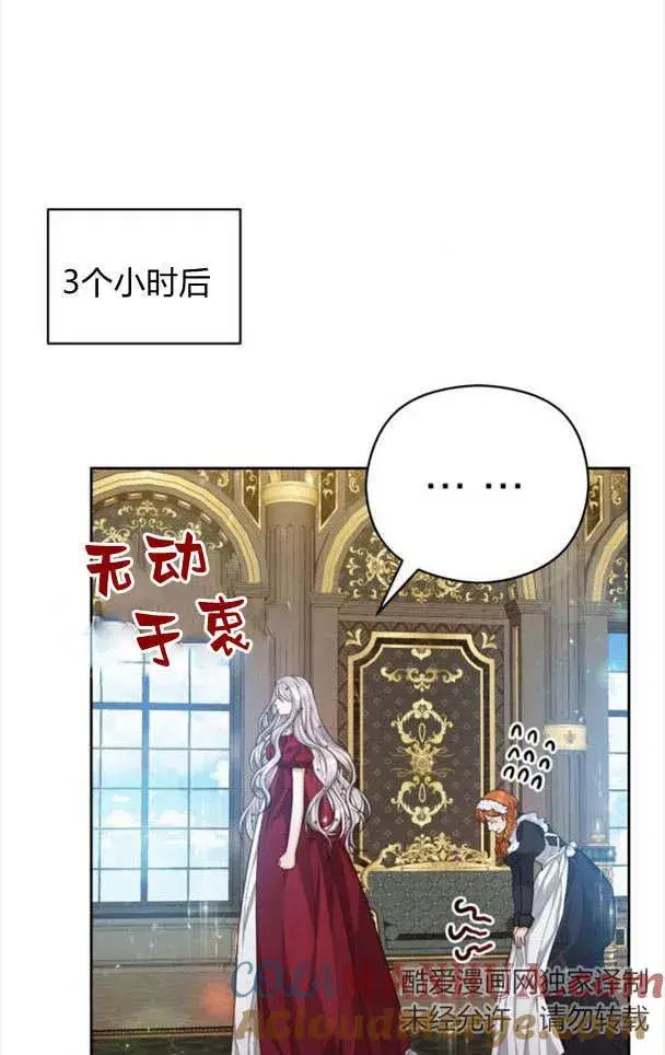 《刀尖之吻》第21话图13