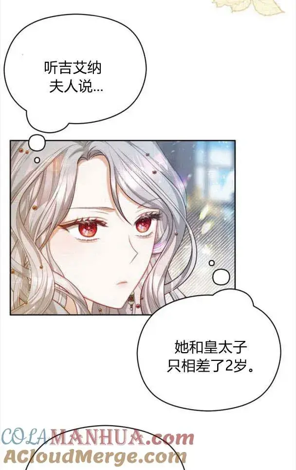 《刀尖之吻》第21话图28