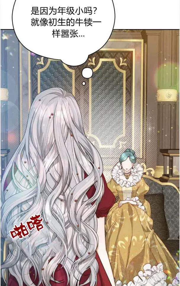 《刀尖之吻》第21话图29