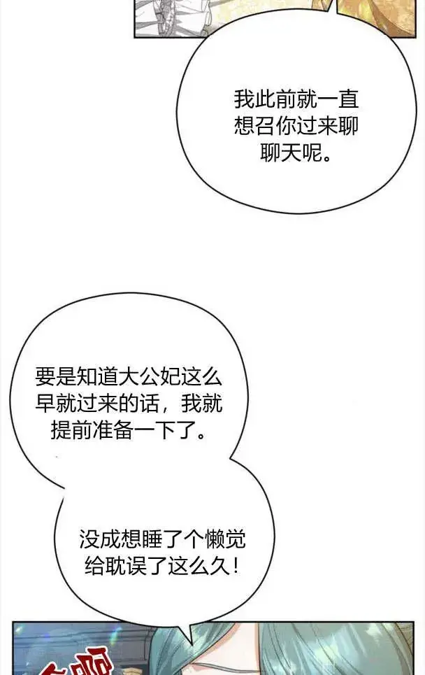 《刀尖之吻》第21话图33
