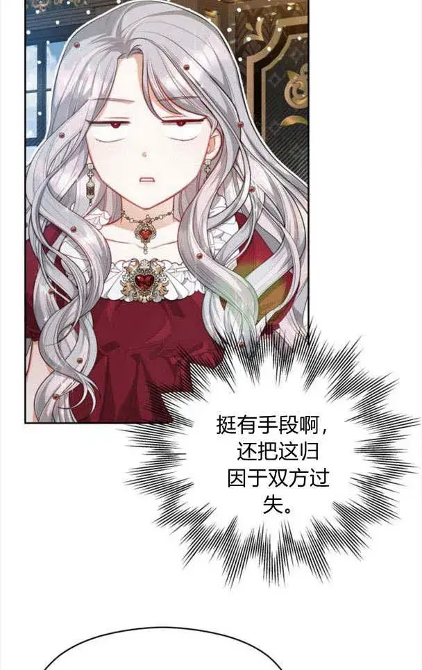 《刀尖之吻》第21话图35