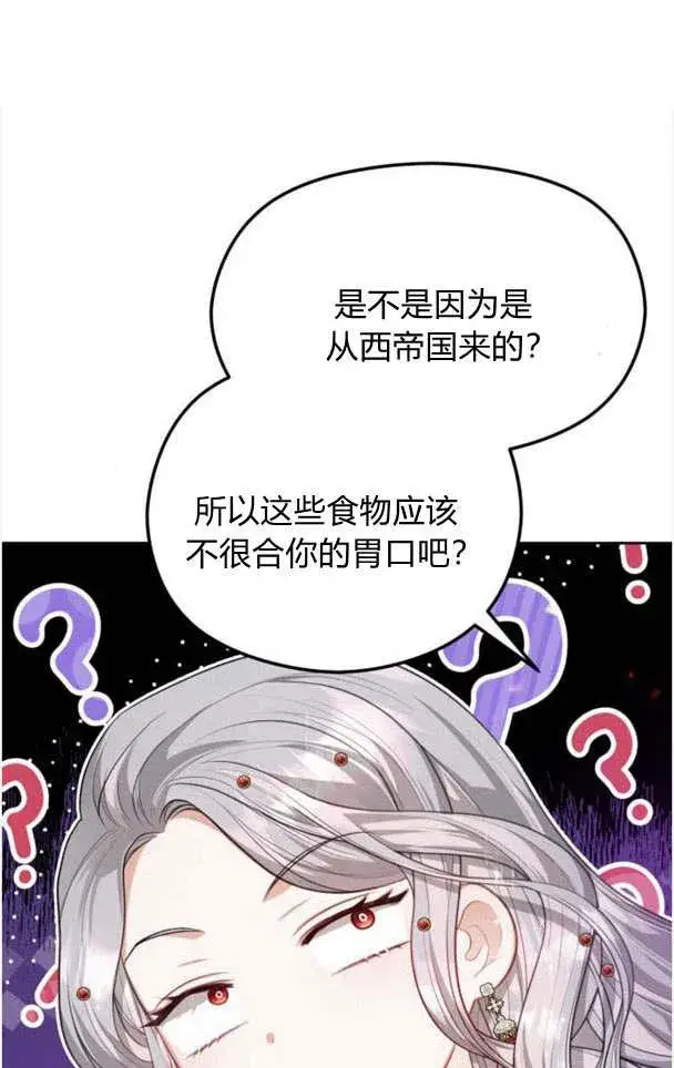 《刀尖之吻》第21话图44