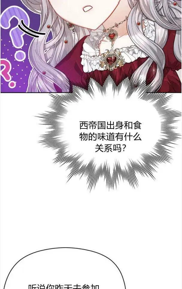 《刀尖之吻》第21话图45