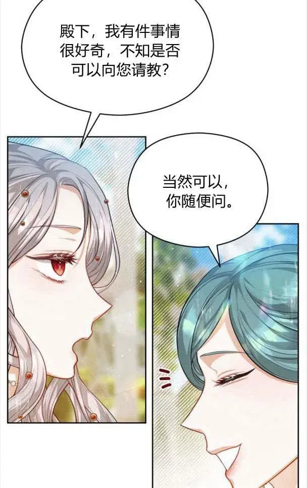 《刀尖之吻》第21话图50