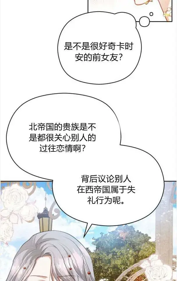 《刀尖之吻》第21话图51