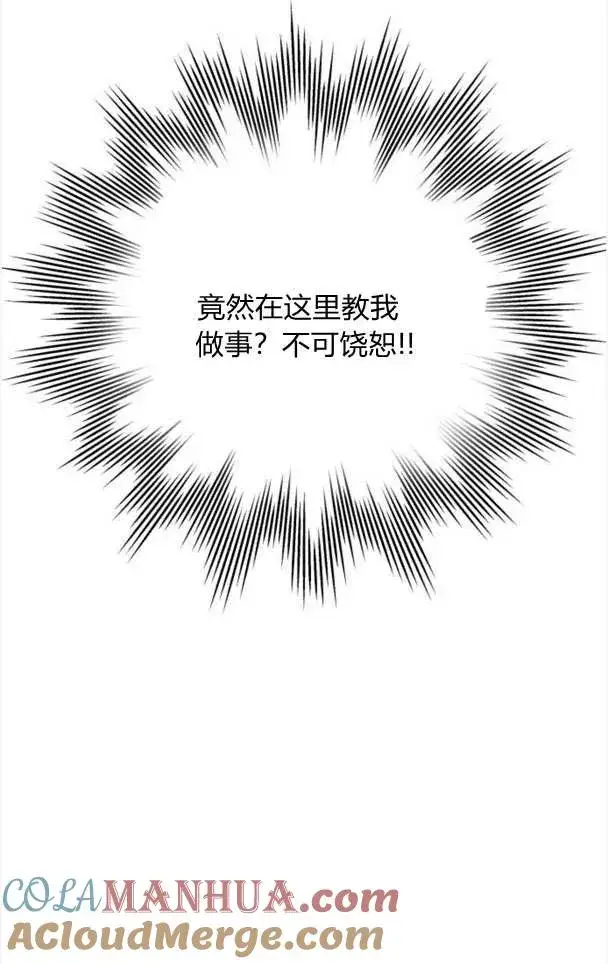 《刀尖之吻》第21话图55