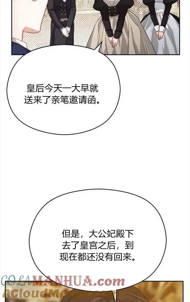 《刀尖之吻》第21话图58