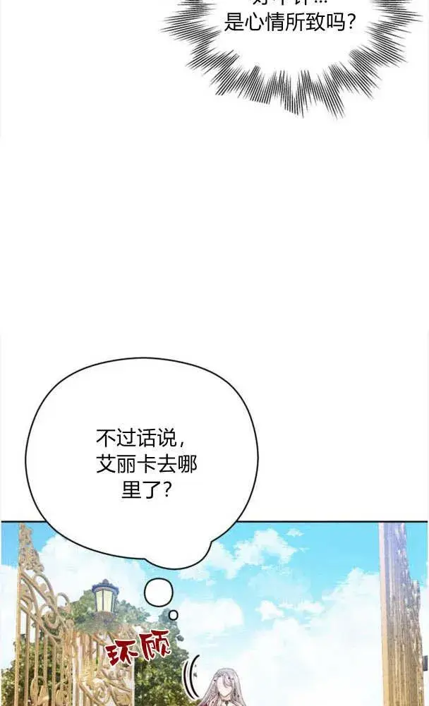 《刀尖之吻》第21话图74