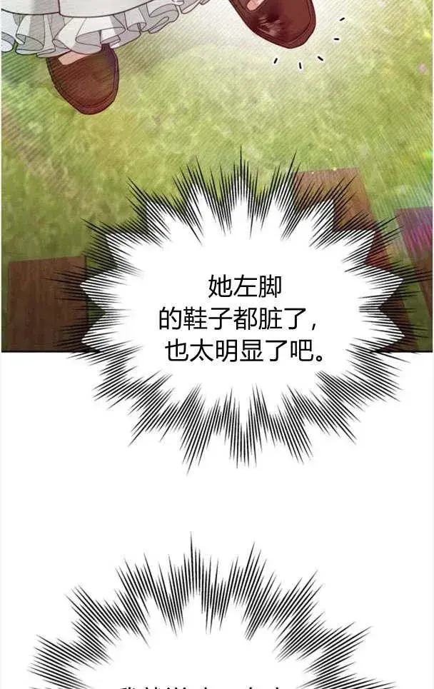 《刀尖之吻》第22话图30