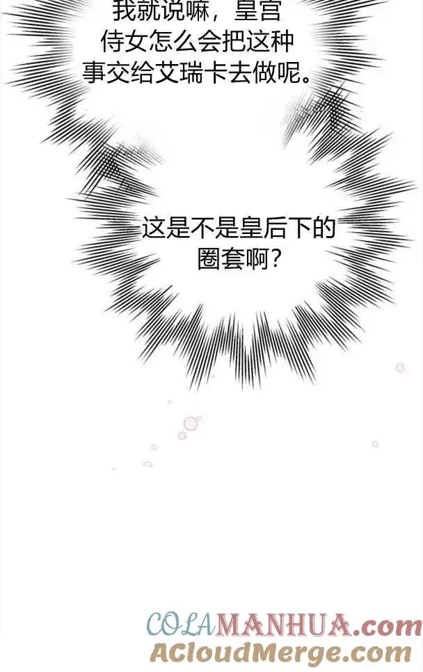 《刀尖之吻》第22话图31