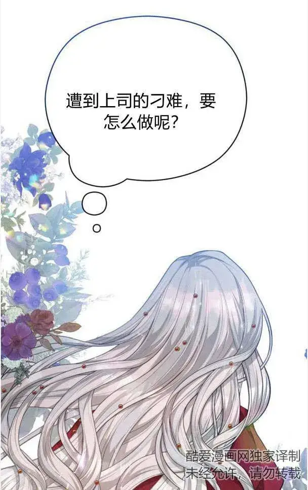 《刀尖之吻》第22话图41