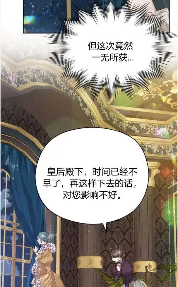 《刀尖之吻》第22话图72