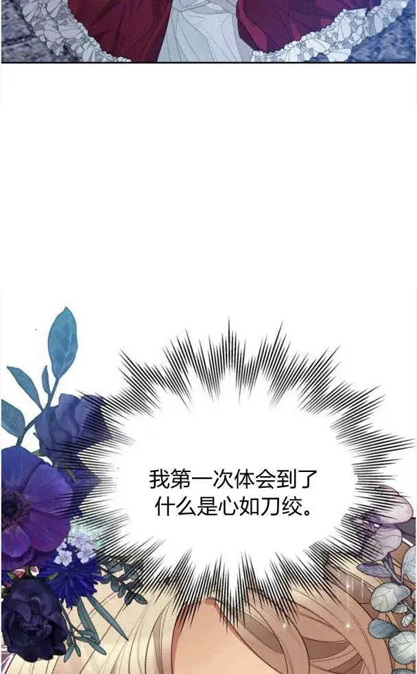 《刀尖之吻》第22话图83