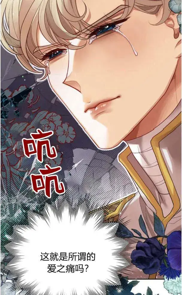 《刀尖之吻》第22话图84