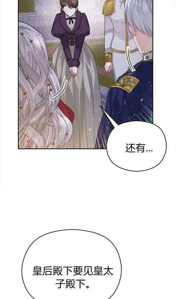 《刀尖之吻》第23话图23