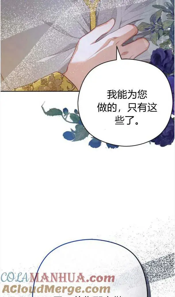 《刀尖之吻》第23话图4
