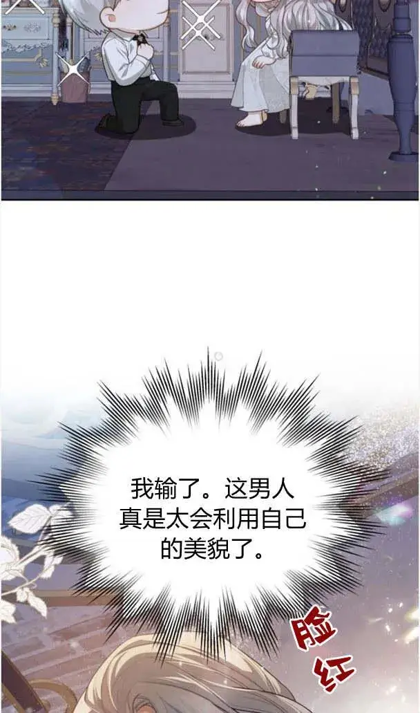 《刀尖之吻》第23话图53