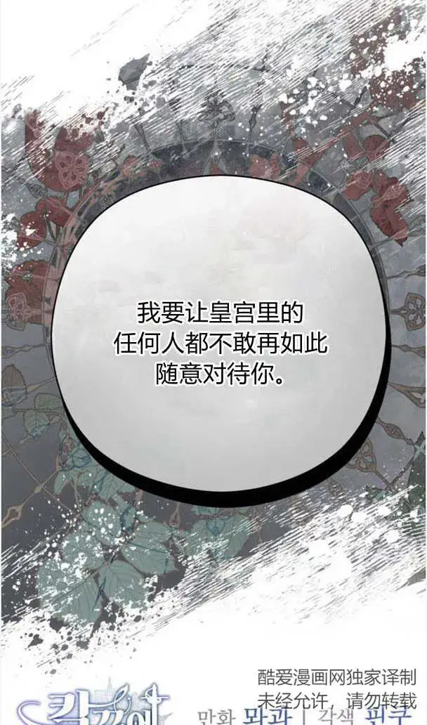 《刀尖之吻》第23话图74