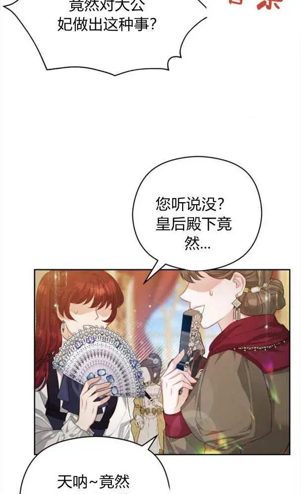 《刀尖之吻》第24话图14