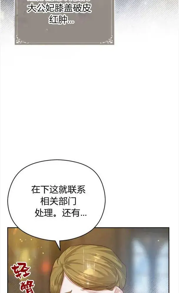 《刀尖之吻》第24话图23