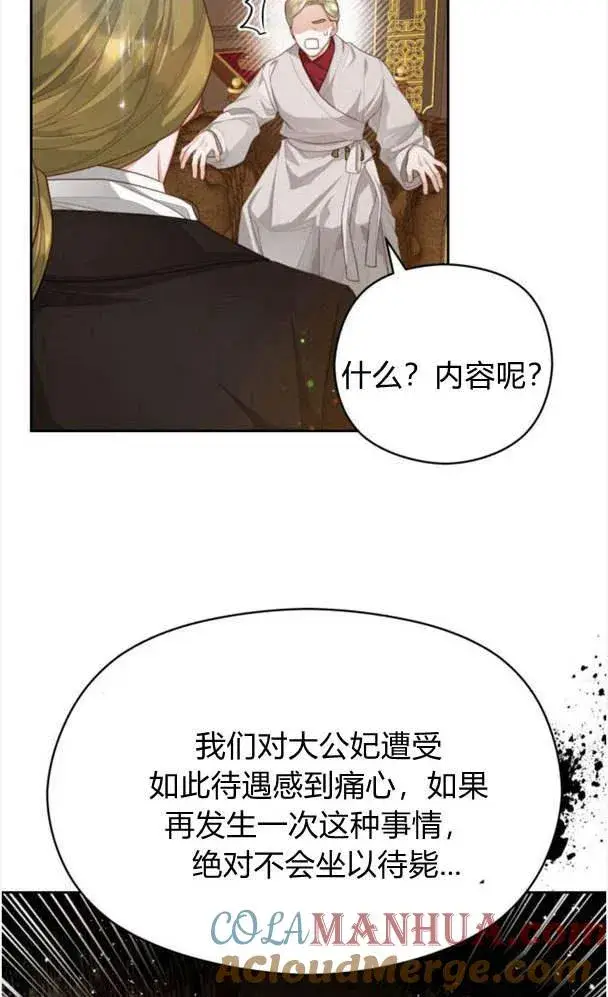 《刀尖之吻》第24话图25