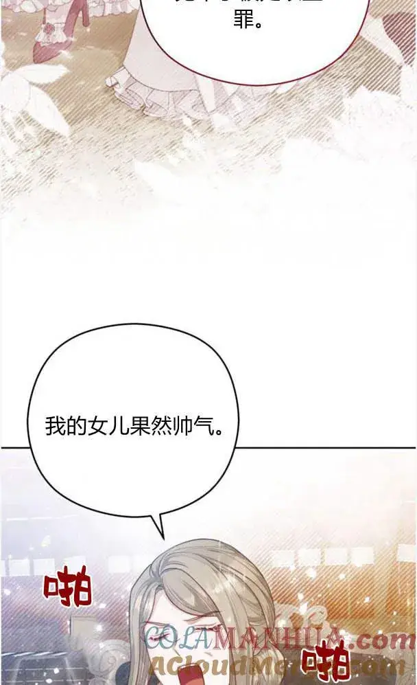 《刀尖之吻》第24话图43