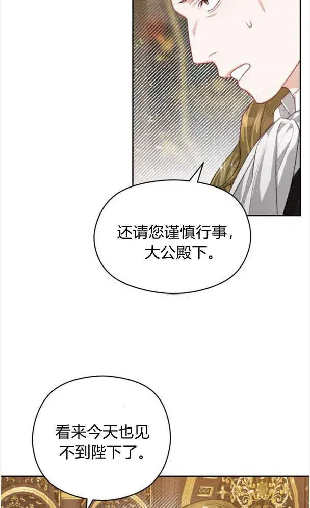 《刀尖之吻》第24话图54