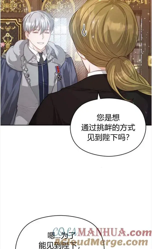 《刀尖之吻》第24话图55