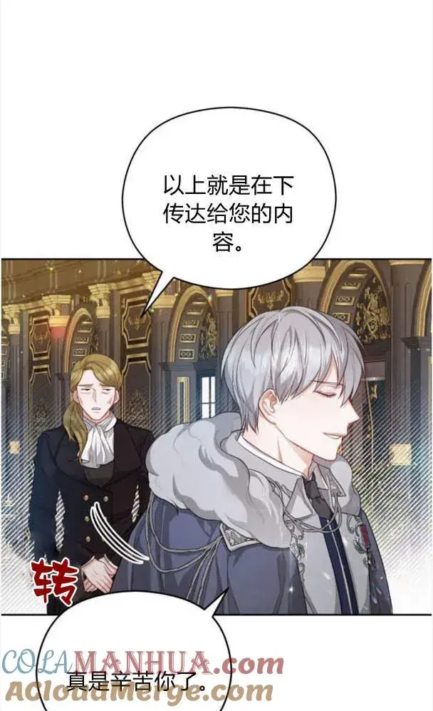 《刀尖之吻》第24话图58