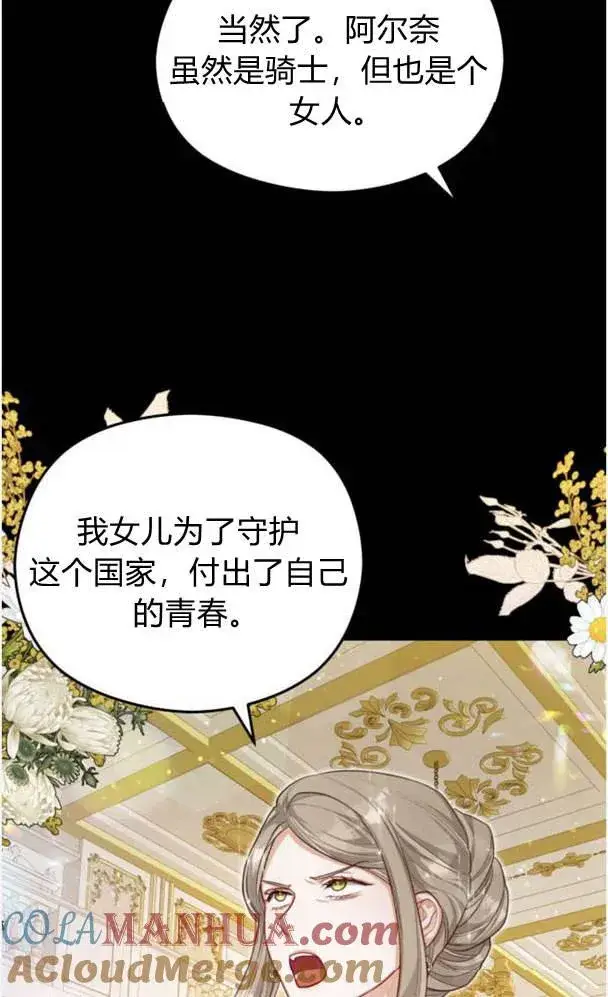 《刀尖之吻》第25话图13