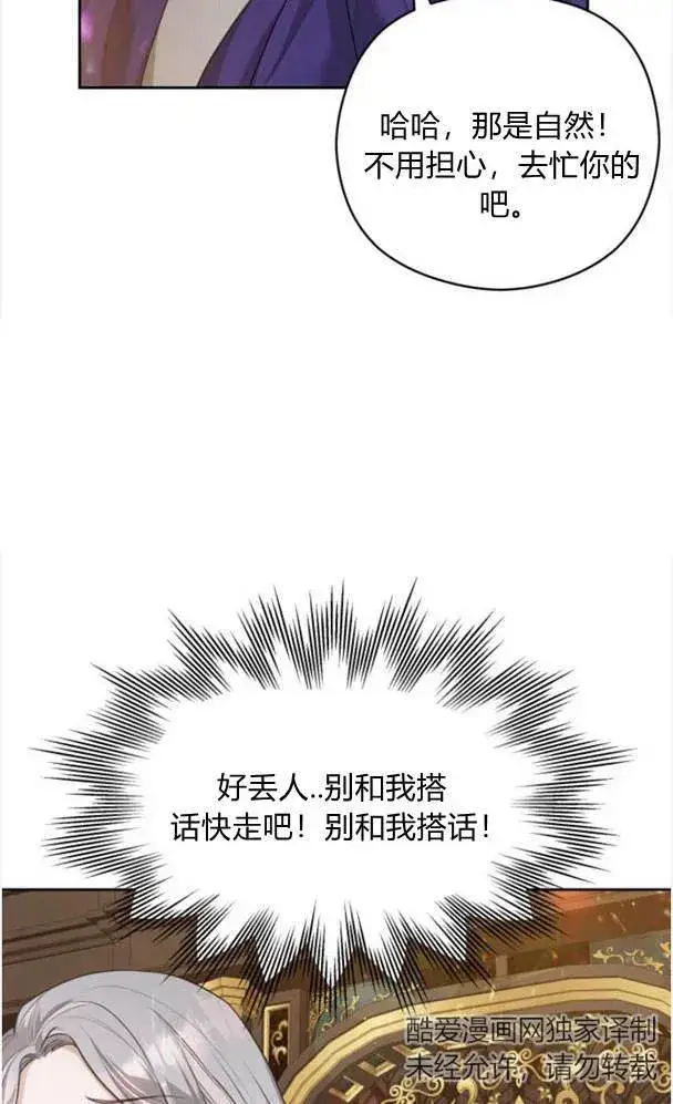 《刀尖之吻》第25话图38