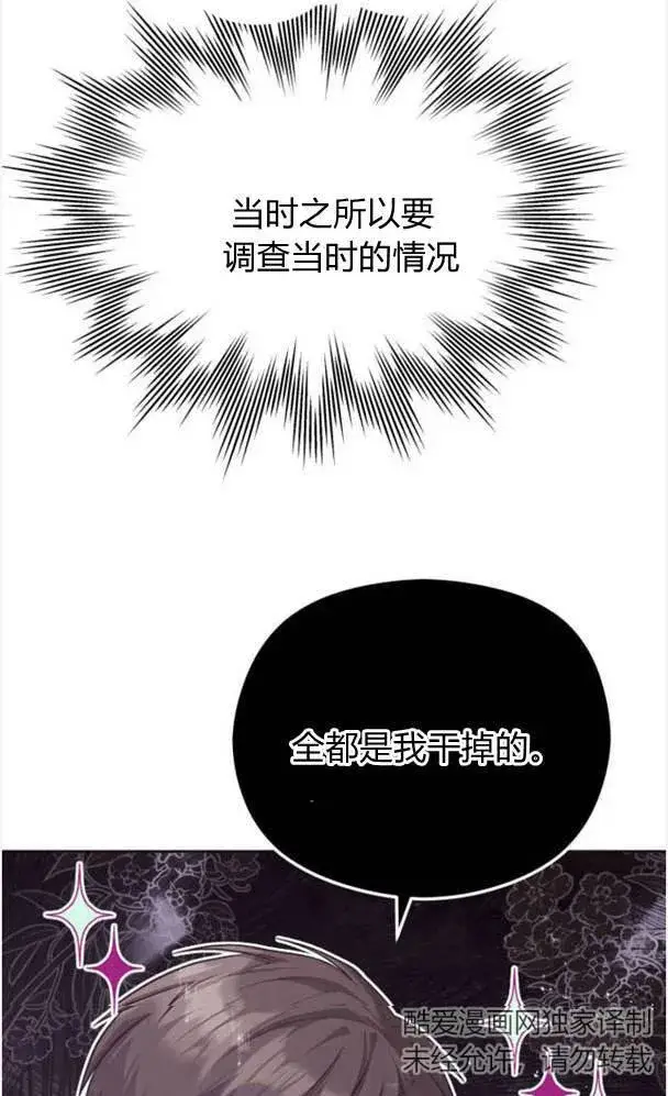 《刀尖之吻》第25话图77