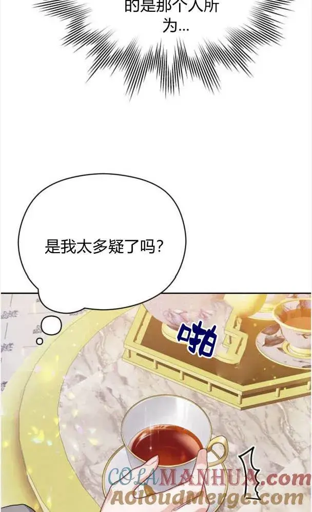 《刀尖之吻》第25话图79