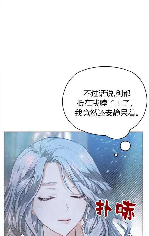 《刀尖之吻》第26话图29