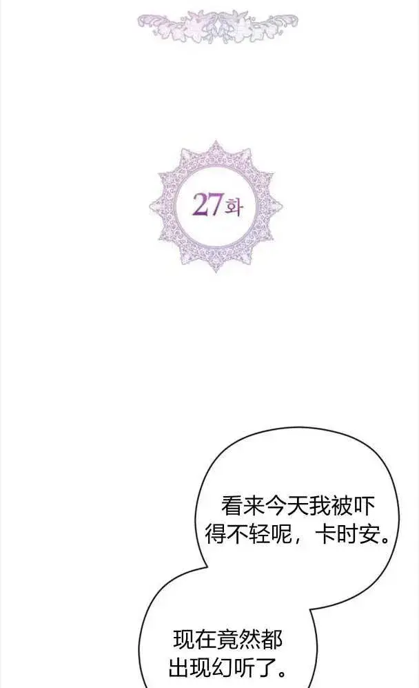 《刀尖之吻》第27话图17