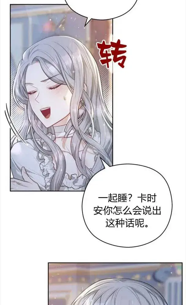 《刀尖之吻》第27话图18