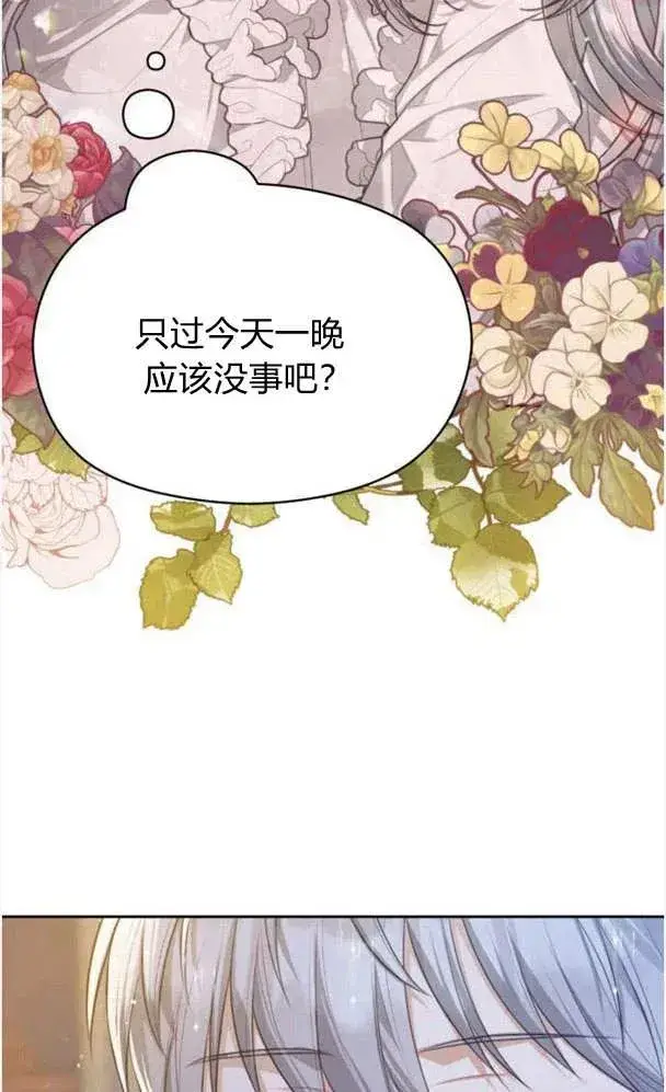 《刀尖之吻》第27话图36