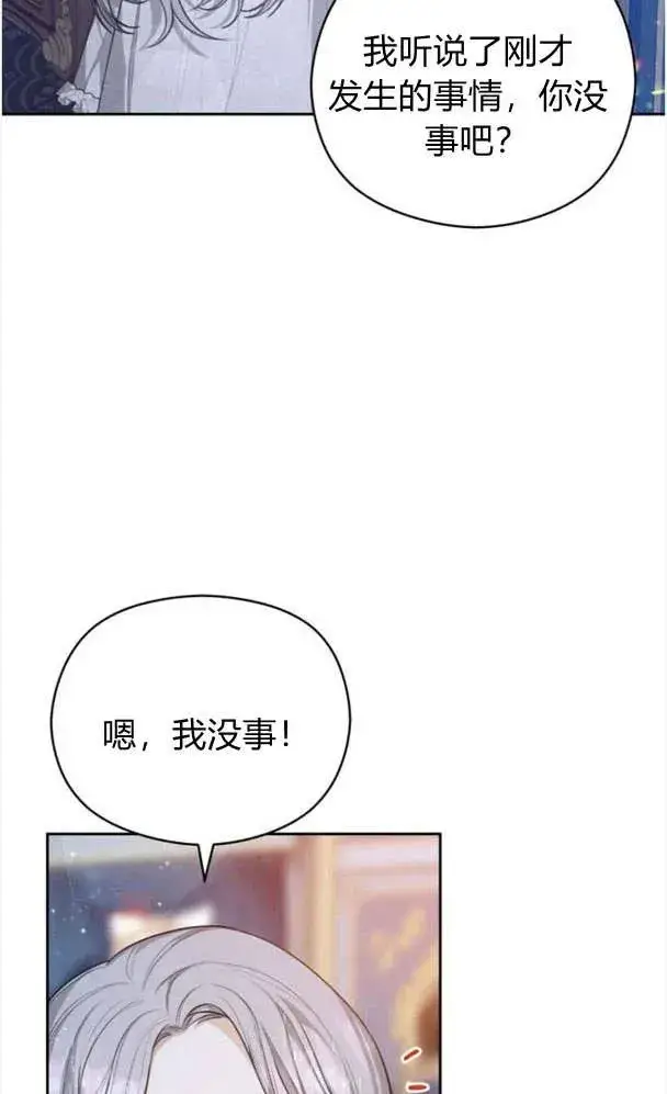 《刀尖之吻》第27话图6