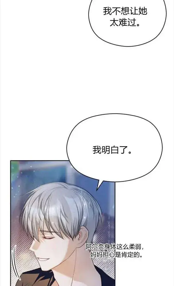 《刀尖之吻》第27话图63