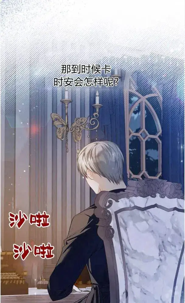 《刀尖之吻》第27话图66