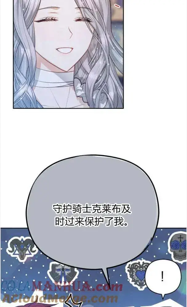 《刀尖之吻》第27话图7