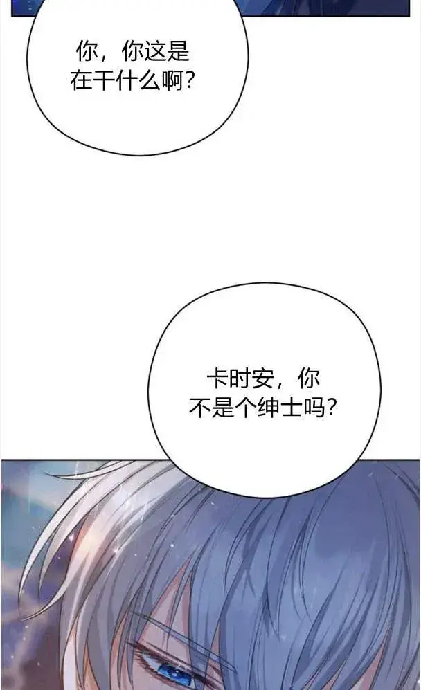 《刀尖之吻》第27话图81