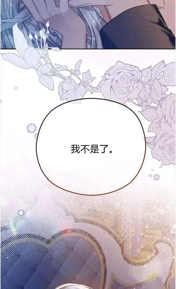 《刀尖之吻》第27话图84